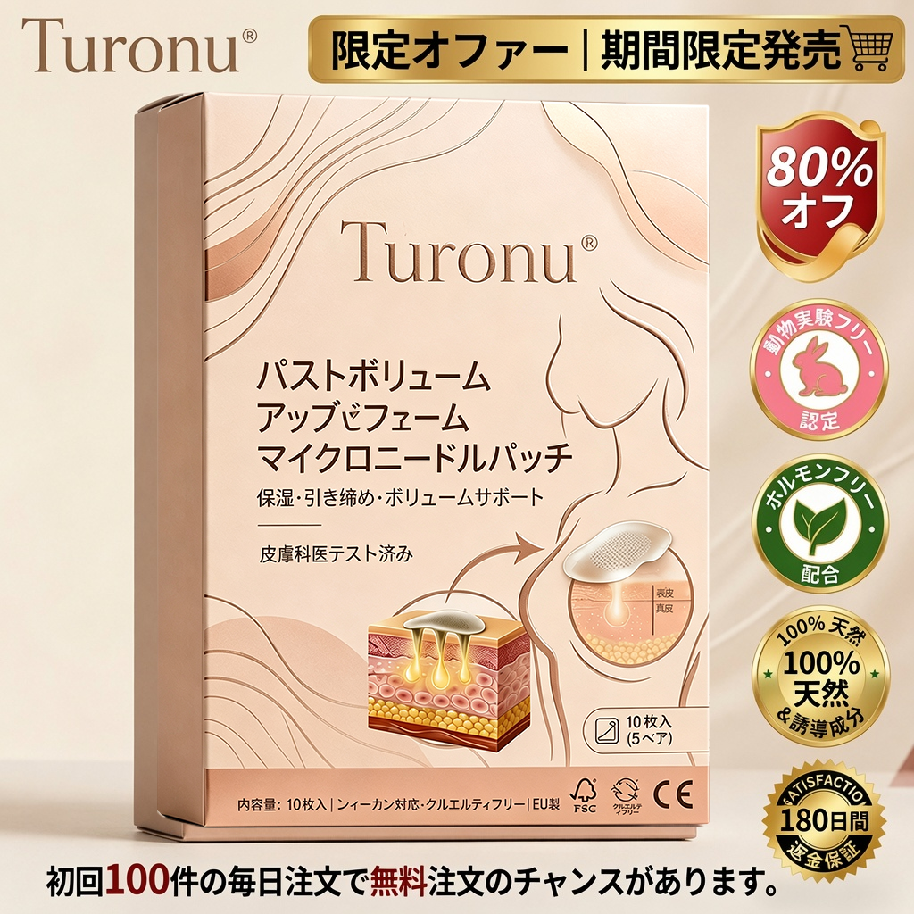 Alcuras® ターゲットバストアップ アドバンスドナノマイクロニードルパッチ
