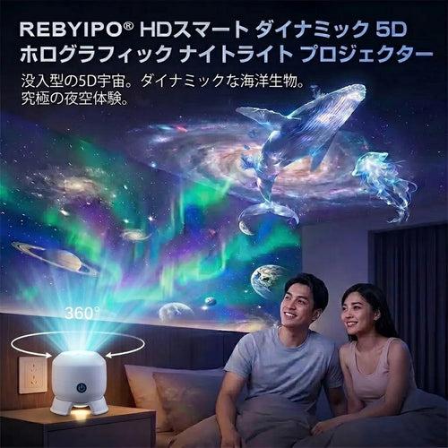 🔥本日最終日 𝟕𝟎%𝐎𝐅𝐅丨𝐑𝐄𝐁𝐘𝐈𝐏𝐎® ナイトライトプロジェクター — スマート𝟓𝐃ホログラフィック星空＆オーシャンプロジェクター 🌠